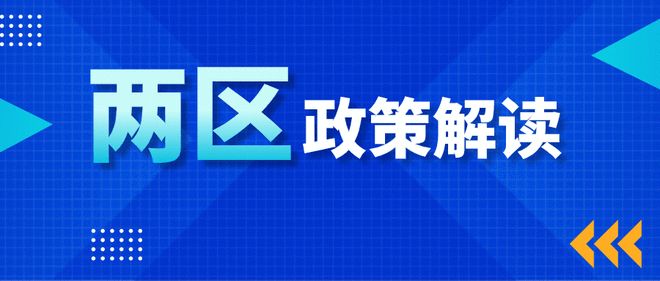 “兩區”政策解讀 | 園區企業請注意！技術轉讓企業所得稅優惠政策你了解嗎？